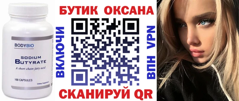 Бутират GHB  наркошоп  blacksprut ONION  Покачи 