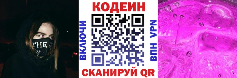 Кодеиновый сироп Lean Purple Drank мега рабочий сайт Покачи цена наркотик